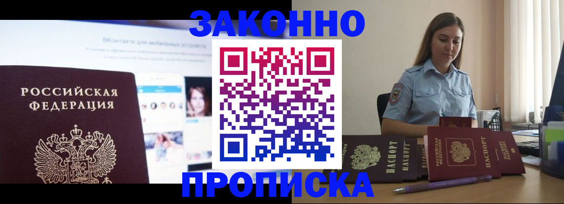 прописка от собственника в Кореновске